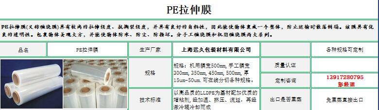 PE拉伸膜 PE拉伸膜