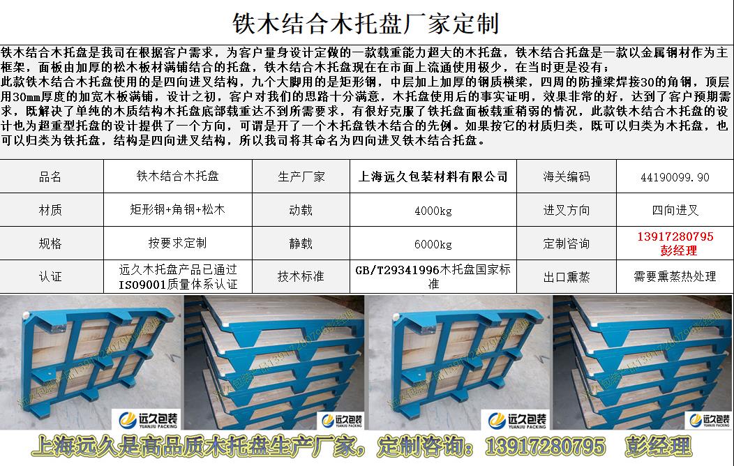 鐵木結合托盤 鐵木結合托盤