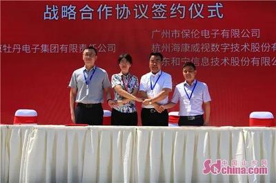 中關村數字電視產業（煙臺）園正式開園，以技術研發為引擎，打造智慧化建設新標桿